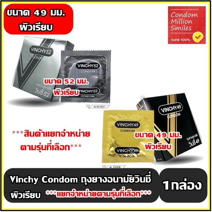Vinchy 52 ,49 Condom ถุงยางอนามัยวินชี่ ถุงยาง ผิวเรียบ ขนาด 49, 52 มม. ...