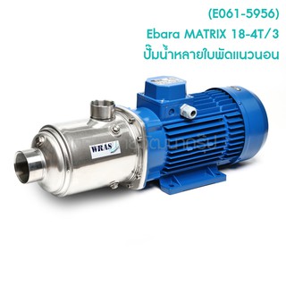 ** (E061-5956) Ebara MATRIX 18-4T/3 ปั๊มน้ำหลายใบพัดแนวนอน