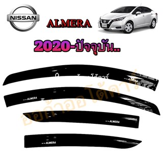 กันสาด/คิ้วกันสาด ALMERA 2020-ปัจจุบัน