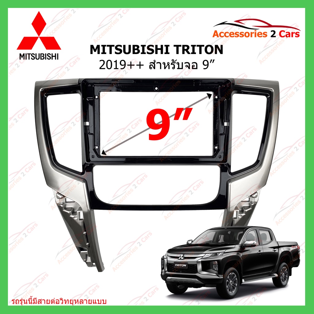 หน้ากากเครื่องเล่น-mitsubishi-triton-ปี-2019-ขนาดจอ-9-นิ้ว-ทังหน้า-รหัสสินค้า-mi-114n