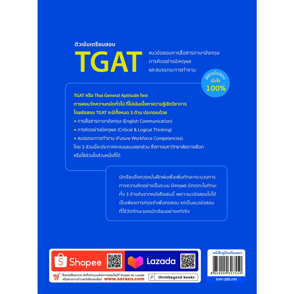 หนังสือ-ติวเข้มเตรียมสอบ-tgat-แนวข้อสอบการสื่อสารภาษาอังกฤษ-การคิดอย่างมีเหตุผล-และสมรรถนะการทำงาน-พิชิตข้อสอบมั่นใจ-100