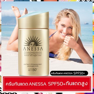 โฉมใหม่ ปี2021!!Shiseido Anessa Perfect UV Sunscreen Skincare Milk SPF 50+ PA++++ป้ายคิง12ml60ml90mlกันน้ำและ sweatproof
