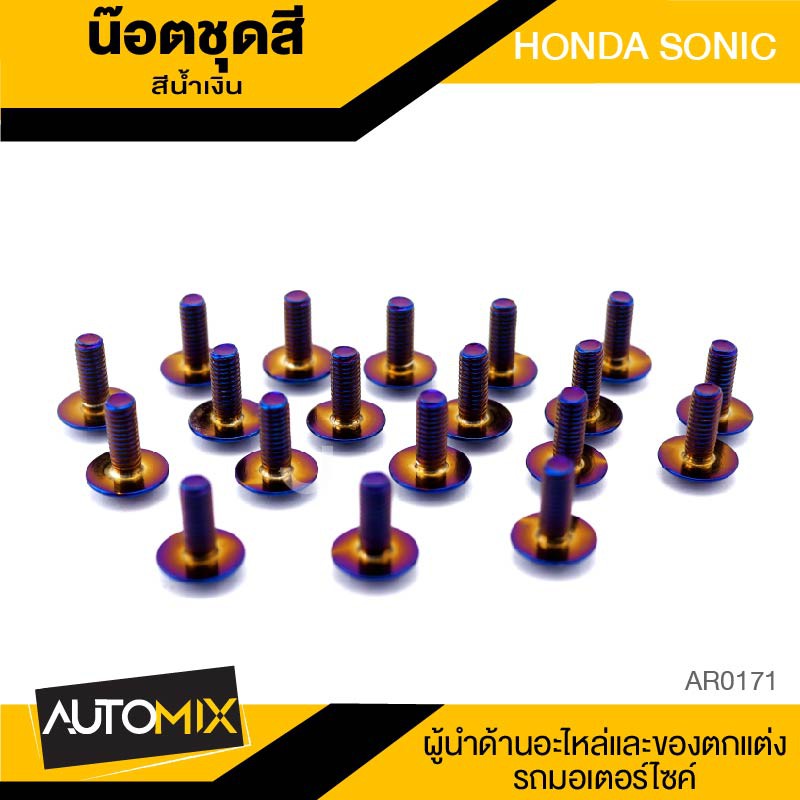 น็อตชุดแต่ง-น๊อตชุดแต่ง-น็อตชุดสี-สีน้ำเงิน-honda-sonic-อะไหล่แต่งรถมอไซค์-อะไหล่มอไซค์-ของแต่งรถ-ar0171