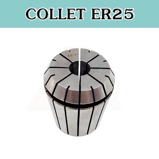 คอลเล็ค ER25 ลูกคอลเล็ค ER Spring Collet จับดอกเอ็นมิล ไซส์ 2-16 Pricition ≤ 0.008 mm