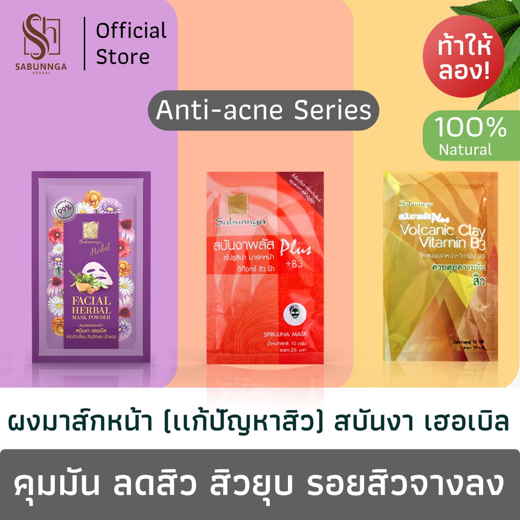 รูปภาพสินค้าแรกของสบันงา เฮอเบิล ผงสมุนไพร ลดสิว ลดรอยสิว (1 ซอง) 12 g  Sabunnga Herbal Facial Powder for Acne