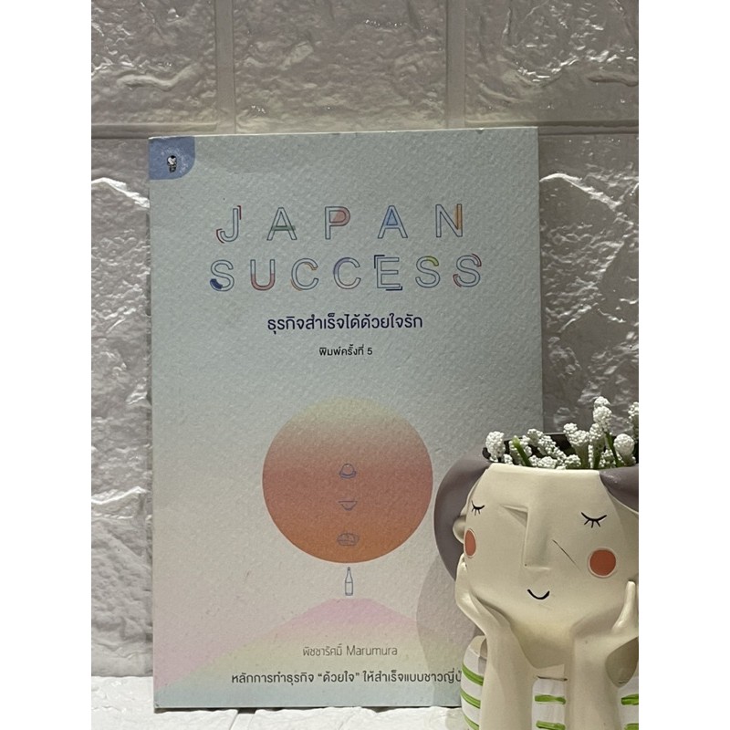 japan-success-ธุรกิจสำเร็จได้ด้วยใจรัก