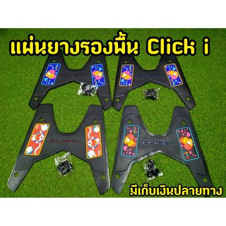 แผ่นยางรองพื้น Click-i ลายการ์ตูน  พื้นดำ