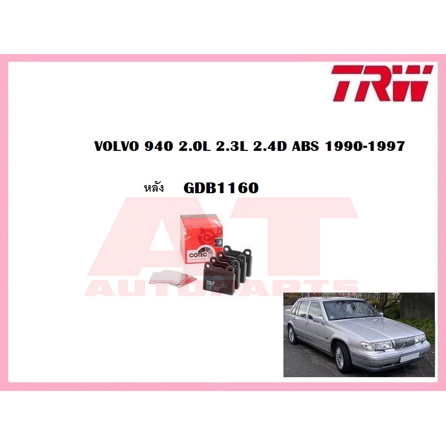 ผ้าเบรคชุดหลัง-gdb1160-volvo-940-2-0l-2-3l-2-4d-abs-1990-1997-ยี่ห้อtrw-ราคาต่อชุด