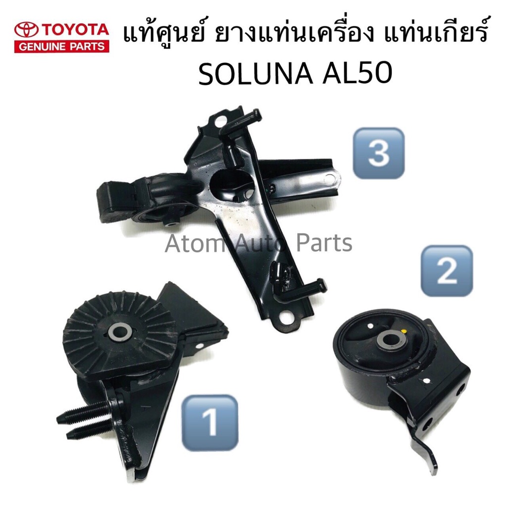 แท้ศูนย์-ยางแท่นเครื่อง-soluna-al50-เกียร์ออโต้-auto-ปี1996-2002-no-1-ยางแท่นเครื่อง-ขวา-รหัส-12362-02060