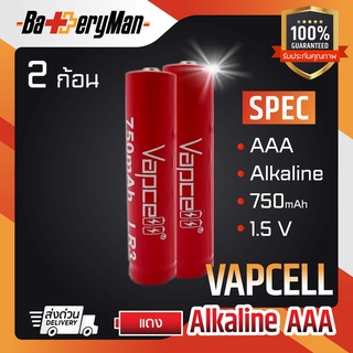 สินค้า (แท้100%)(ถ่านใช้แล้วทิ้ง) ถ่าน Vapcell AAA Alkaline 750mAh 1.5v (ถ่านใช้แล้วทิ้ง)(ร้านbatteryman)