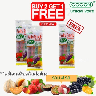 [2 Free 1][สต๊อกใหม่] Cozzo โอซี่เจลลี่สติ๊ก รสผลไม้ต่างๆ