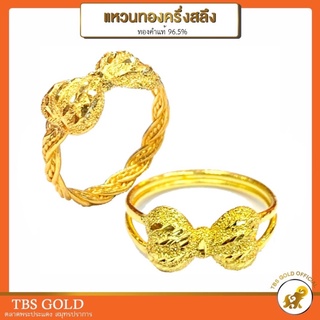 สินค้า [PCGOLD] แหวนทองครึ่งสลึง เปียโบว์ น้ำหนักครึ่งสลึง ทองคำแท้96.5% มีใบรับประกัน