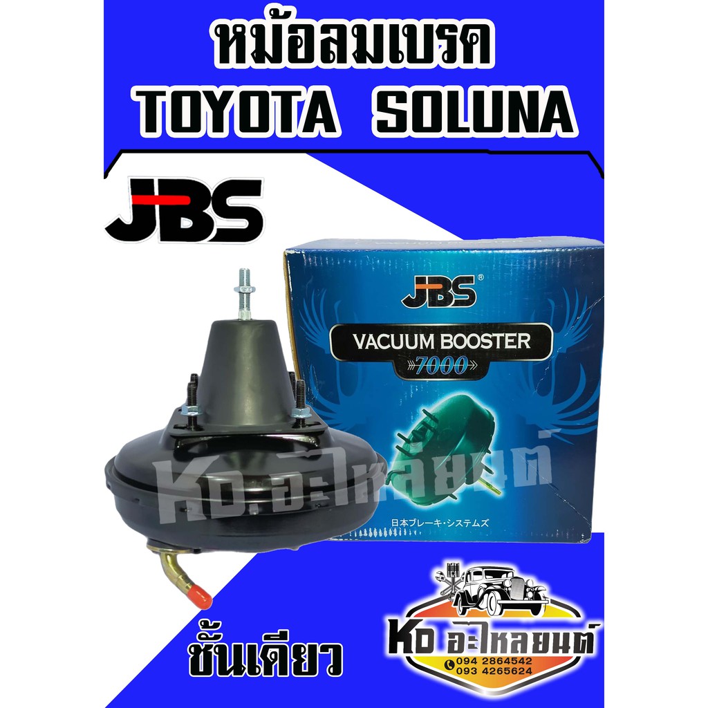 หม้อลมเบรค-toyota-soluna-ชั้นเดียว-jbs