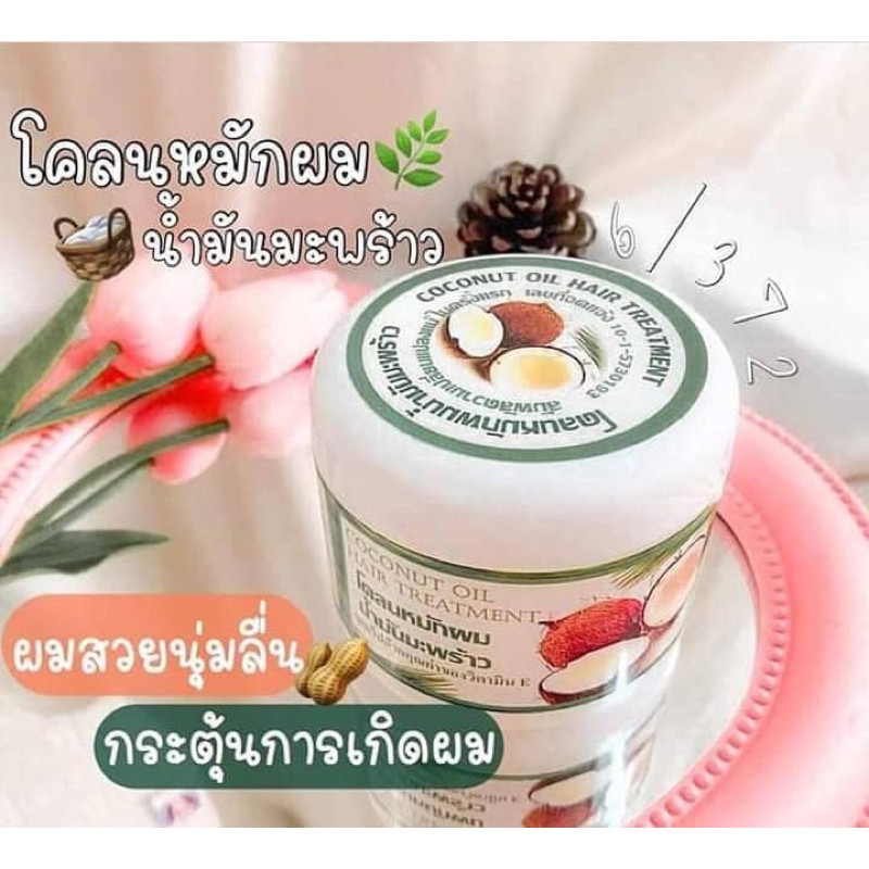 dkskinsshop-โคลนหมักผมมะพร้าว