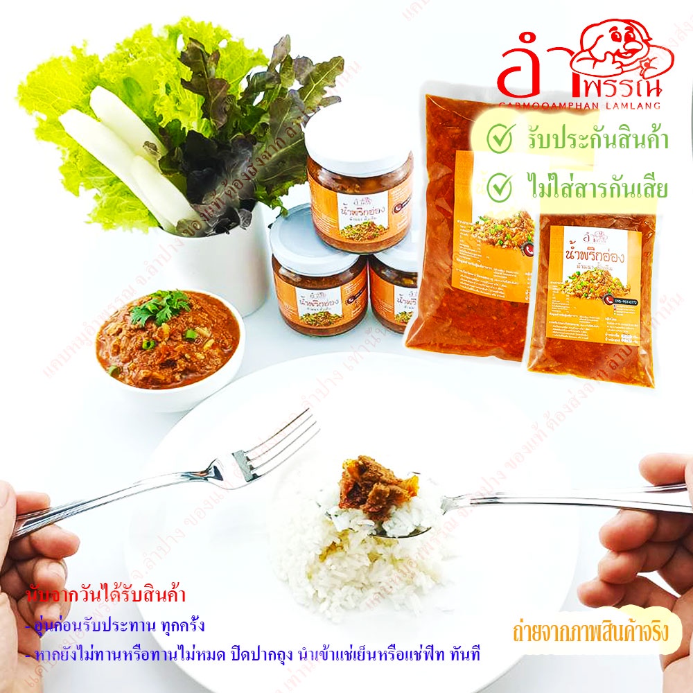 น้ำพริกอ่อง-สูตร-ล้านนา-ดั้งเดิม-250-กรัม-อาหาร-ของกิน-อาหารเหนือ