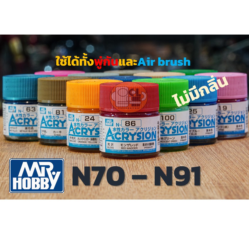 พร้อมส่ง-สีสูตรน้ำ-mr-hobby-acrysion-เบอร์-n70-n91-สีทำโมเดล-สีอะคริลิค-สูตรน้ำ