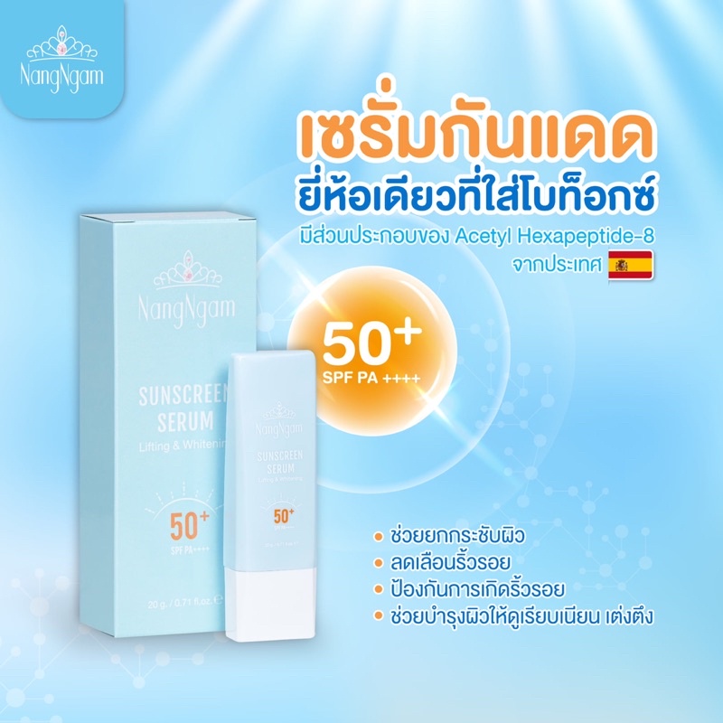 ภาพสินค้านางงาม NangNgam ของแท้100% ของดี ราคาดี ท้าให้ลอง FaceSerum/NeckSerum/Anti-Melasma&DarkSpot/SunscreenSerumSPF50+PA++++ จากร้าน youareallaboutme บน Shopee ภาพที่ 2