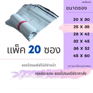 ภาพหน้าปกสินค้าแพ็ค20ซอง|ซองไปรษณีย์ขนาด25x35+5ซม♥️ใส่a4ได้ ซึ่งคุณอาจชอบราคาและรีวิวของสินค้านี้