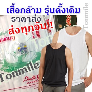 ภาพหน้าปกสินค้าเสื้อกล้ามห่านคู่ 34-52 สีขาว สีดำ แท้ 100%  เสื้อกล้ามตราห่าน เสื้อกล้ามตราห่านคู่ กล้ามห่านคู่ ซึ่งคุณอาจชอบราคาและรีวิวของสินค้านี้