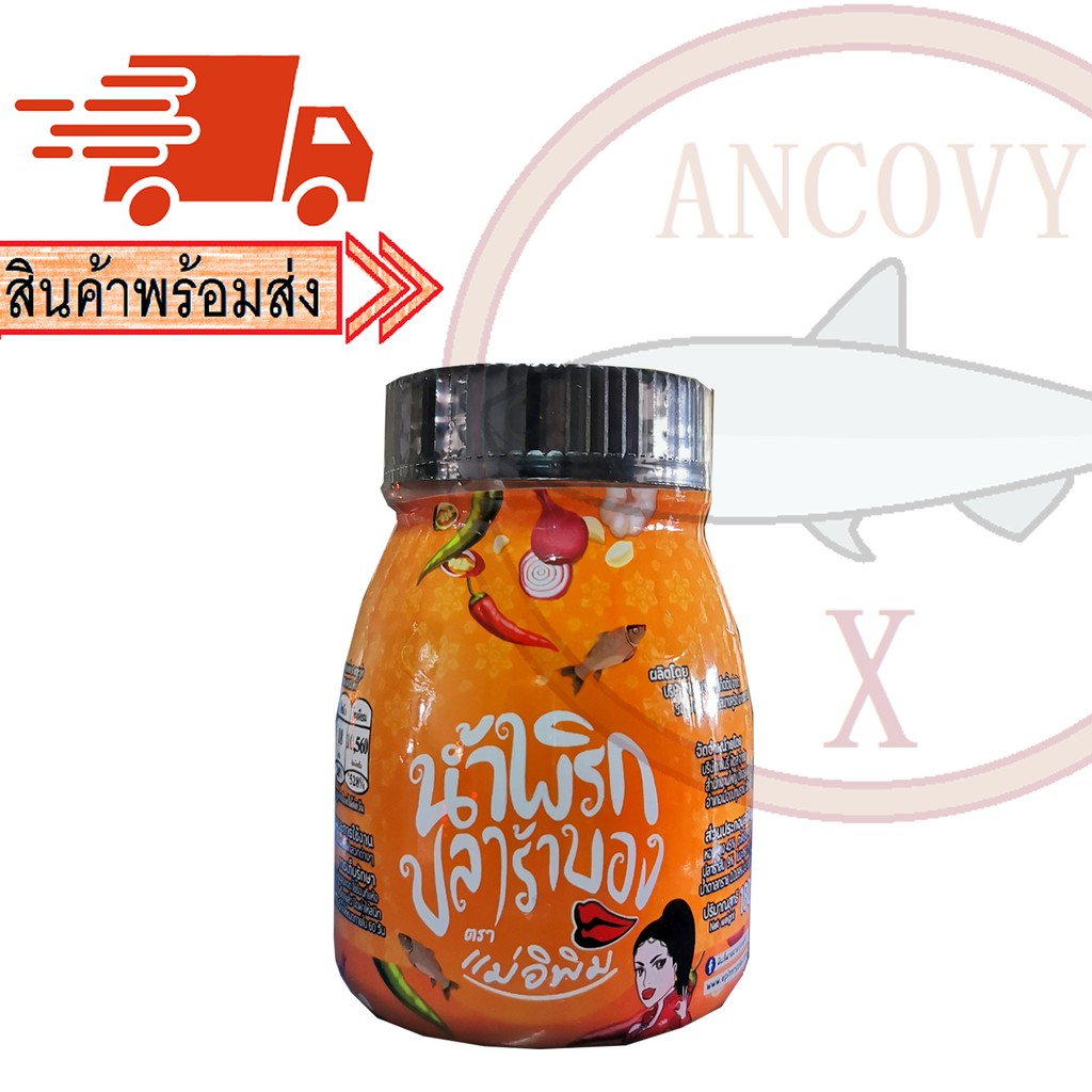 แม่อีพิม-น้ำพริกแม่อีพิม-4-รสชาติ-น้ำพริกแม่อิพิม-180-กรัม-ส่งฟรี-น้ำพริกพิมรี่พาย