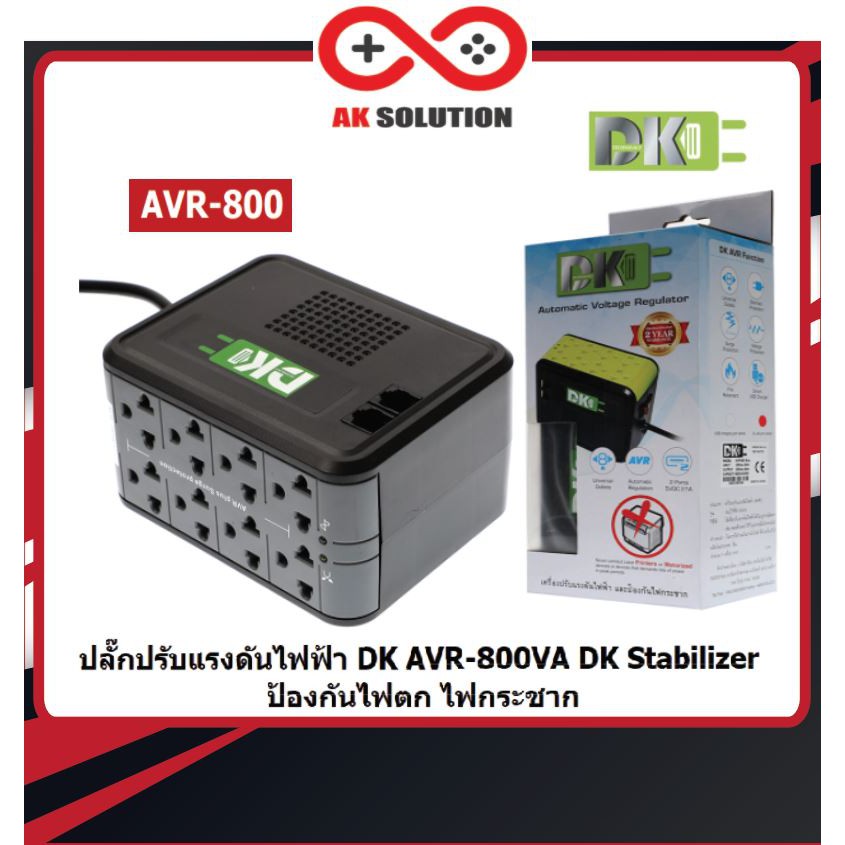 ภาพหน้าปกสินค้าเครื่องปรับแรงดันไฟฟ้า Stabilizer AVR 800VA DK (เครื่องปรับแรงดันไฟฟ้า (AVR) และป้องกันไฟกระชาก) ไม่สำรองไฟฟ้า