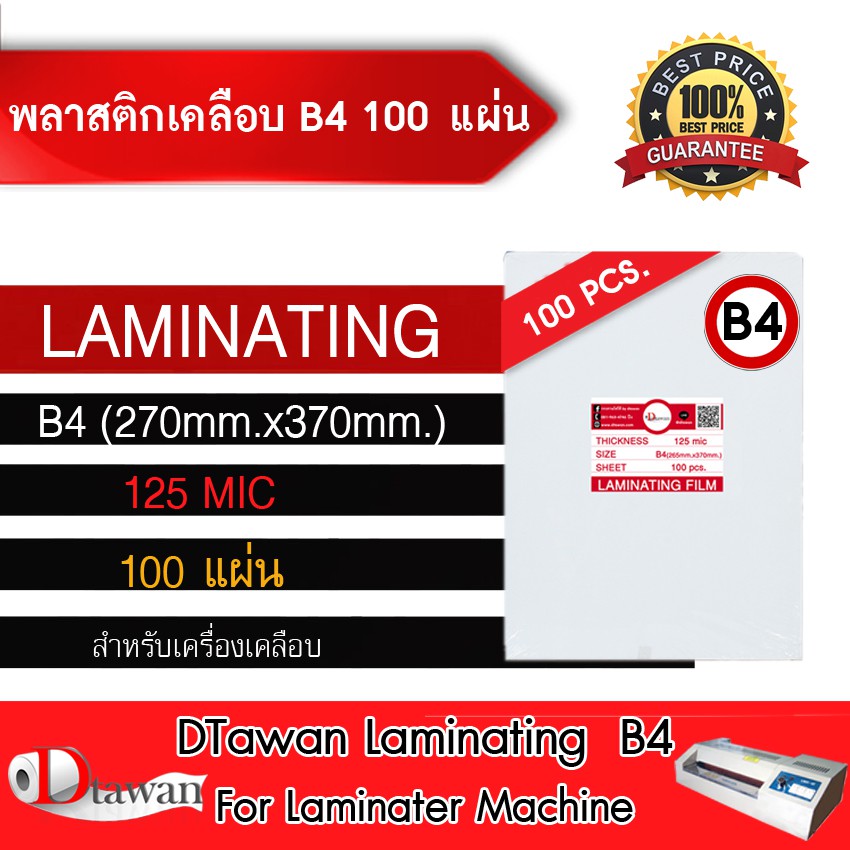 dtawan-พลาสติกเคลือบบัตร-b4-270x370mm-หนา-128-mic-เคลือบโฉนดที่ดิน-รูปถ่าย-ภาพวิว-ฯลฯ-กล่องละ-100-แผ่น