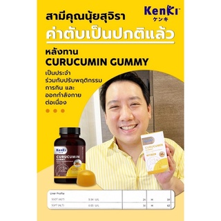 ภาพขนาดย่อของภาพหน้าปกสินค้าKENKI CURUCUMIN GUMMY วิตามินกัมมี่ รวมสารสกัดจาก ผงขมิ้นชัน และ พริกไทยดำ 1 กระปุกบรรจุ 60 Gummies จากร้าน keruofficialstore บน Shopee ภาพที่ 3