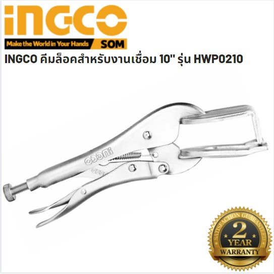 ingco-คีมล็อคสำหรับงานเชื่อม-10-รุ่น-hwp0210