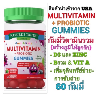 สินค้า 🔥เก็บโค้ดลด 60 บาทใช้ได้ทันที‼️สินค้ากำลังจะเข้าค่ะ‼️🔥Multivitamin +Probiotic Gummies สำหรับเด็ก🌈