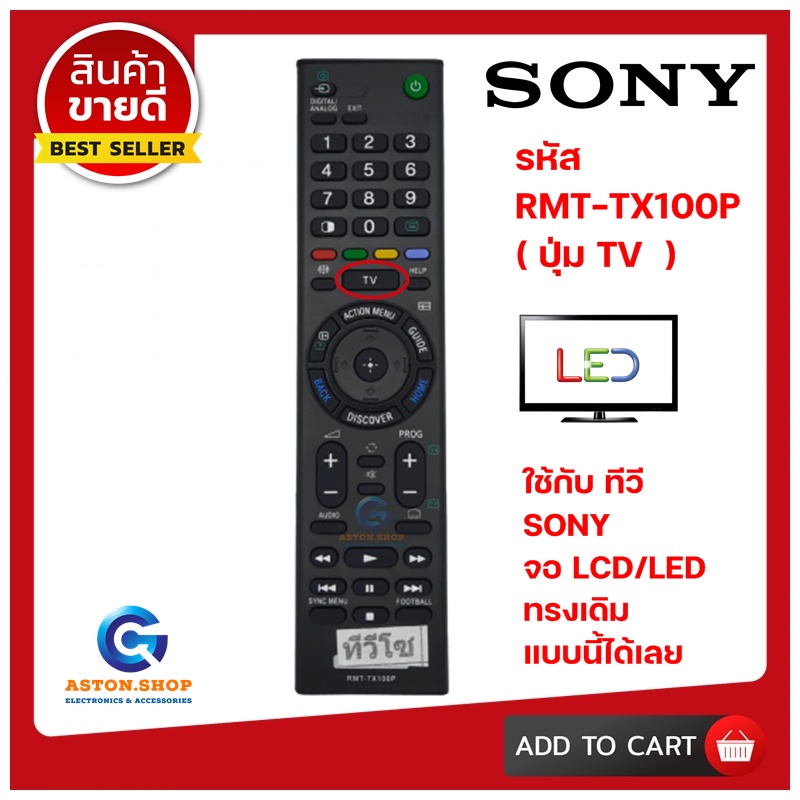 รีโมททีวี-sony-rmt-tx100p-รุ่นปุ่ม-tv-ใช้ได้กับทีวี-lcd-led