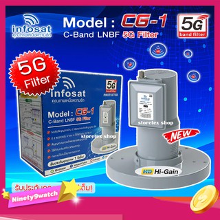 infosat LNB C-Band 5G 1จุด รุ่น CG-1