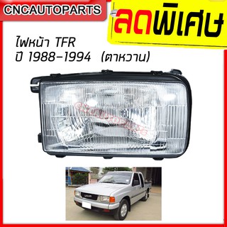 ไฟหน้า ISUZU TFR ตาหวาน ปี 1988-1994 ซ้าย/ขวา