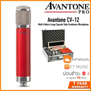 ไมโครโฟน Avantone CV-12 Multi-Pattern Large Capsule Tube Condenser Microphone