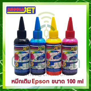 หมึกเติมปริ๊นเตอร์สำหรับเอฟสัน Shoola For Epson 100 ml #ครบชุด 4 สี