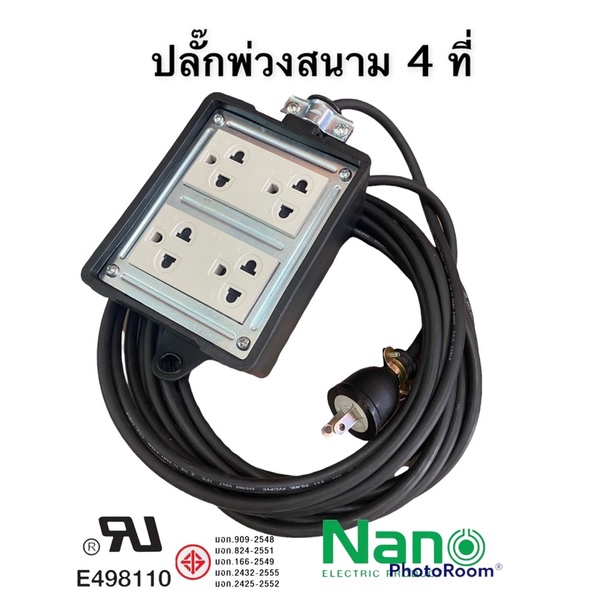 ปลั๊กพ่วงสนาม ปลั๊กยาง ปลั๊กสำเร็จ 4 ที่ ออกใบกำกับได้ มี มอก. | Shopee ...