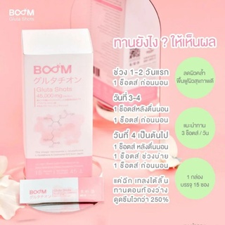 Boom Gluta Shots บูม กลูตา ช็อตส์ (ผลิตภัณฑ์เสริมอาหาร)