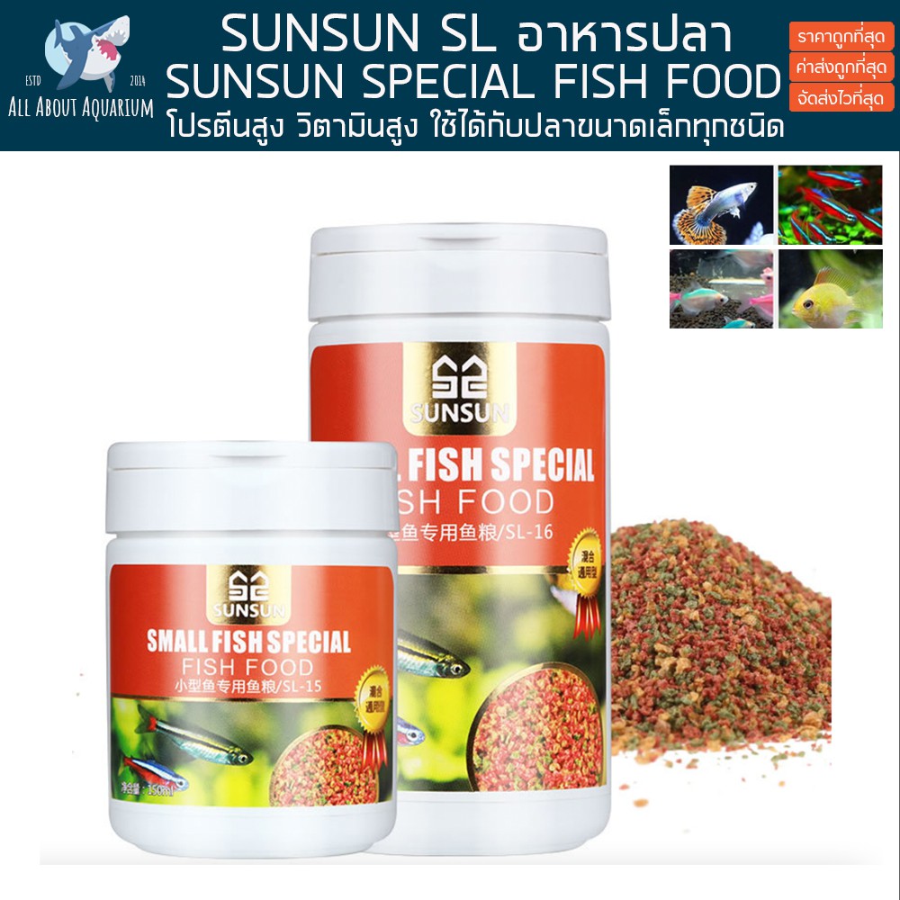 อาหารปลา-sunsun-small-fish-special-สำหรับปลาเล็กทุกชนิด-sl-17-sl-18-ปลาสวยงาม-อาหารปลา-อาหารผง-อาหารปลาเม็ดเล็ก