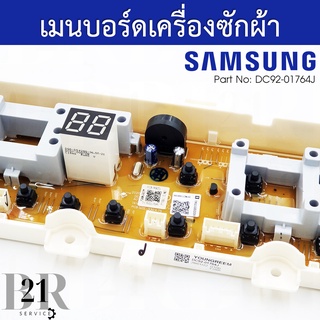 DC92-01764J PCB Main แผงควบคุม เมนบอร์ด เครื่องซักผ้าซัมซุง อะไหล่ใหม่แท้บริษัท