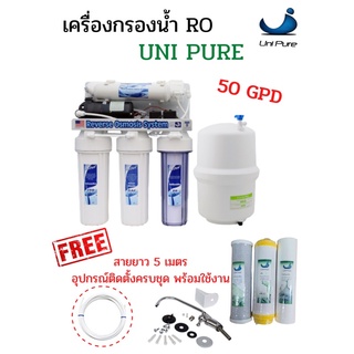 เครื่องกรองน้ำระบบ Ro 50 GPD Uni-Pure