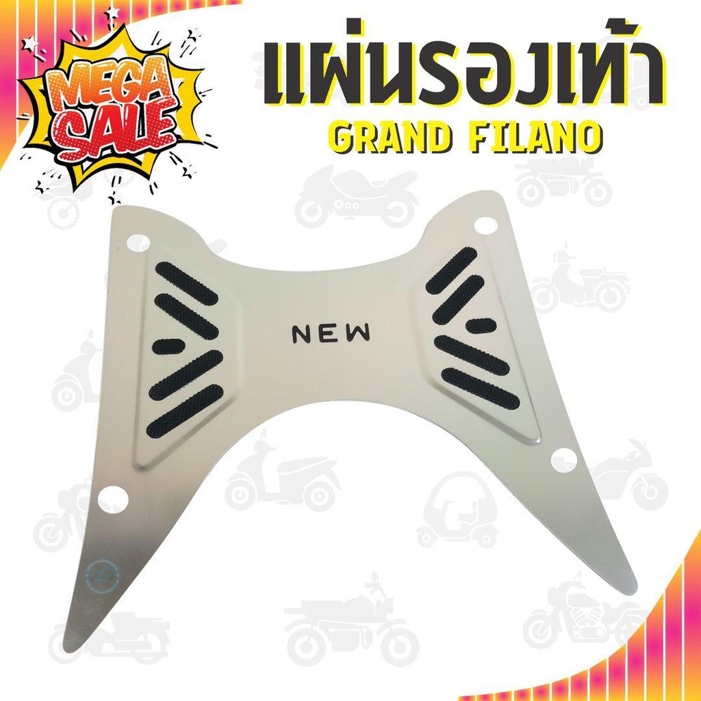 แผ่นรองพื้น-ที่วางเท้า-มอเตอร์ไซค์-grand-filano-new-สีเงิน-แวววาว-สำหรับรถ-มอเตอร์ไซค์