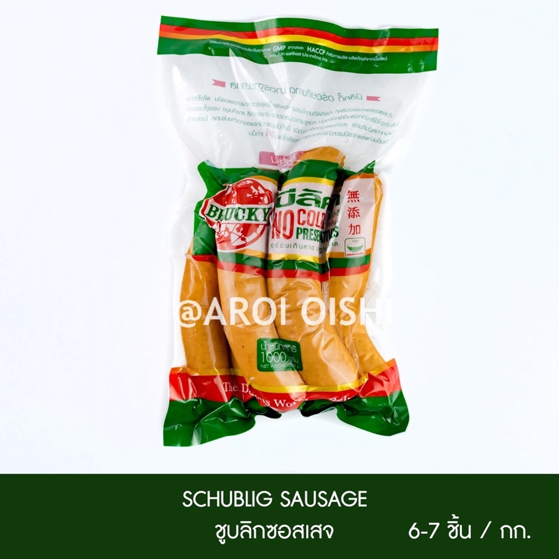 บีลัคกี้-ไส้กรอกหมู-ชูบลิค-รมควัน-หนังกรอบ-1-กก-belucky-schublig-sausage
