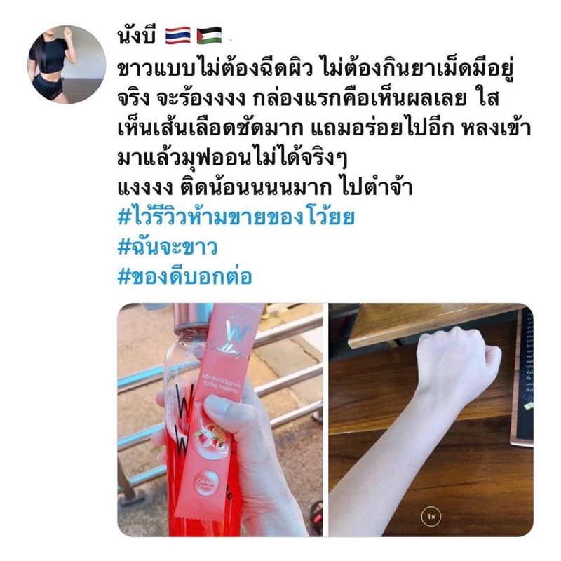 คอลลาเจนผิวใส-คอลลาเจนวิ้งไวท์