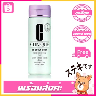 โฉมใหม่ Clinique Cleansers &amp; Makeup Removers Liquid Facial Soap Mild for Dry 200ml.