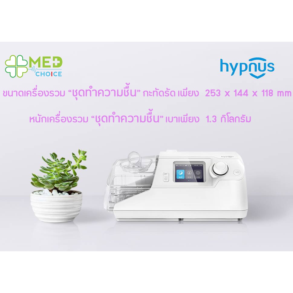 เครื่อง-cpap-hํypnus-ca-720-auto-cpap-อุปกรณ์ครบชุด-รับประกัน-2-ปี