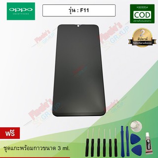 หน้าจอมือถือ ทัชสกรีน+จอแสดงผล รุ่น Oppo F11