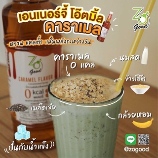 ภาพขนาดย่อของภาพหน้าปกสินค้า(2 แถม 2) Zogood น้ำหวานเข้มข้น 0 Kcal คนเป็นเบาหวานทานได้ ทำจากหญ้าหวาน โปรโมชั่น 2 ขวด จากร้าน zogood6949 บน Shopee ภาพที่ 1