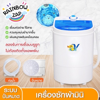 ภาพหน้าปกสินค้าRainbowzap เครื่องซักผ้า เครื่องซักผ้ามินิ ฝาบน 4.5Kg ฟังก์ชั่น 2 In 1 ซักและปั่นแห้งในตัวเดียวกัน ประหยัดน้ำและพลังงาน ซึ่งคุณอาจชอบราคาและรีวิวของสินค้านี้