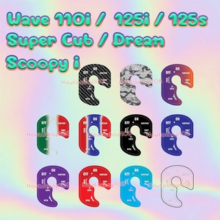 สินค้า สติ๊กเกอร์กันรอยเบ้ากุญแจ Wave 110i / 125i / 125s / Super Cub / Dream / Scoopy i