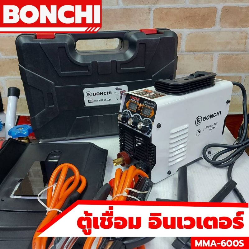 bonchi-ตู้เชื่อม-อินเวเตอร์-เครื่องเชื่อม-ช่างเชื่อม-ตู้เชื่อม-mma-600s