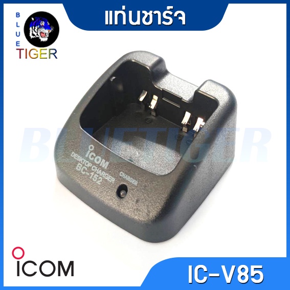 แท่นชาร์จ-icom-ic-v85